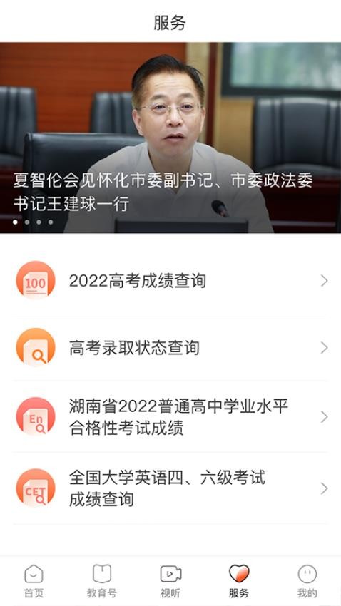 湖南教育发布截图5
