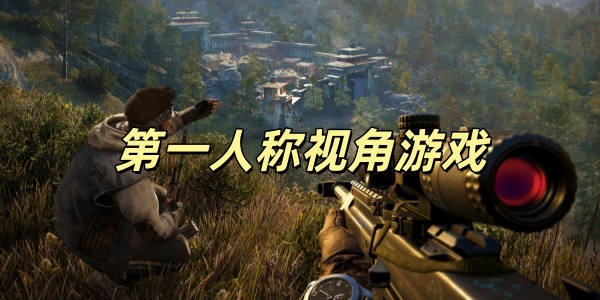 第一人称
