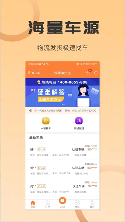 沙师弟货主版