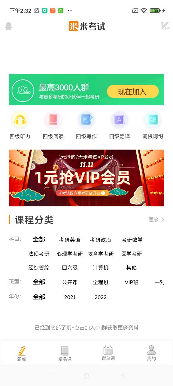 英语四级真题截图1