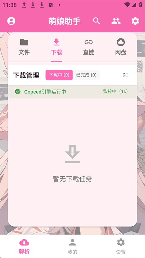 萌娘助手