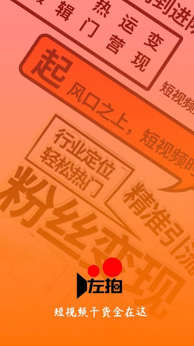 左拍