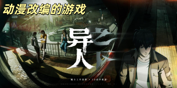 动漫改编的游戏-动漫改编的游戏有哪些-好玩的动漫改编手游