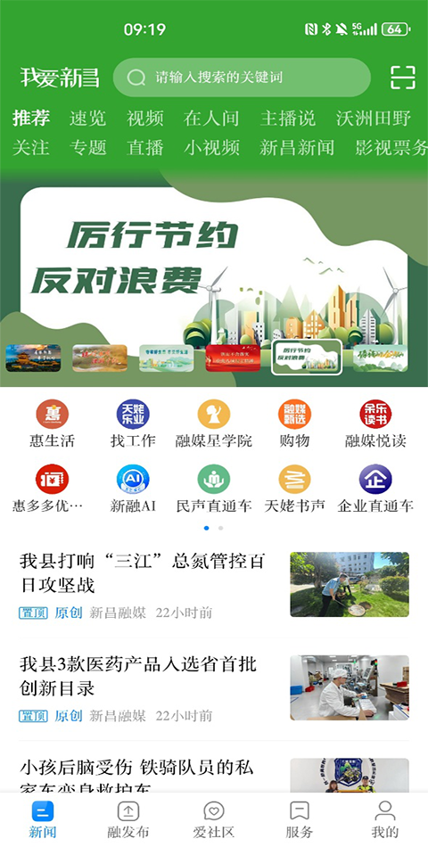 我爱新昌