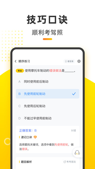 摩托本本app截图4