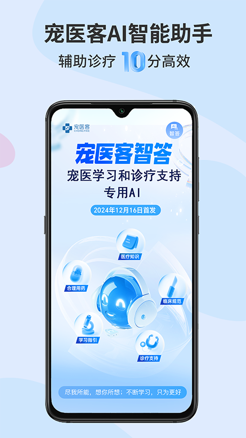 宠医客