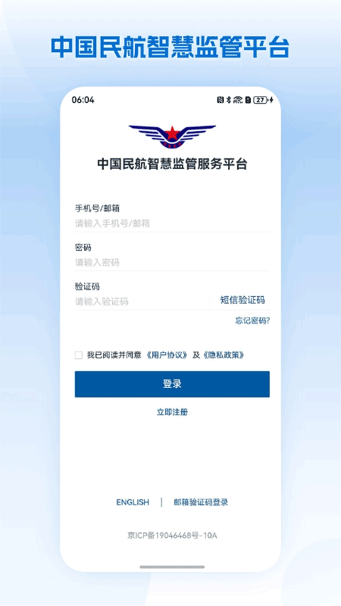 民航监管
