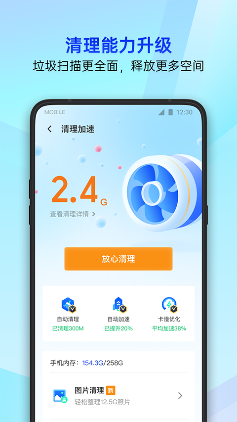 腾讯手机管家