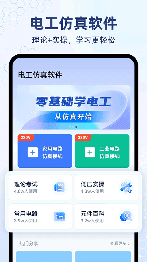 电工仿真软件