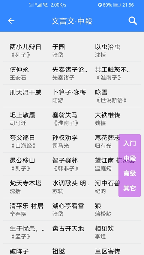 沛沛文言文翻译截图4
