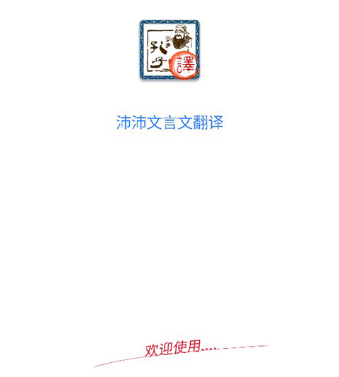 沛沛文言文翻译