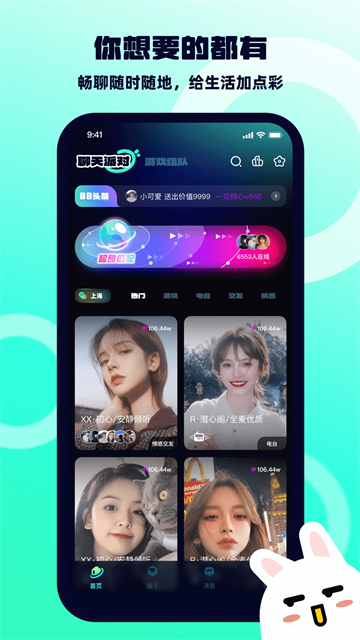 bb语音