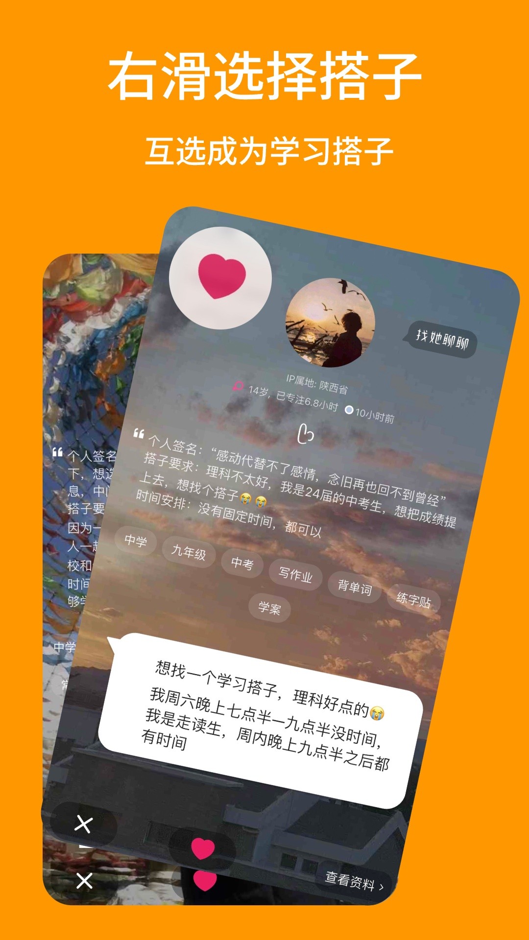 搭着学app