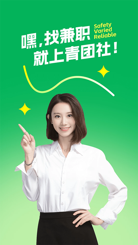 青团社兼职