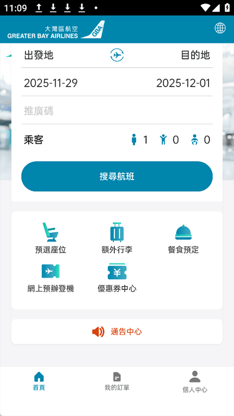 大湾区航空
