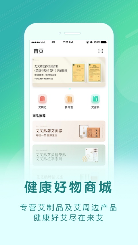 来艾
