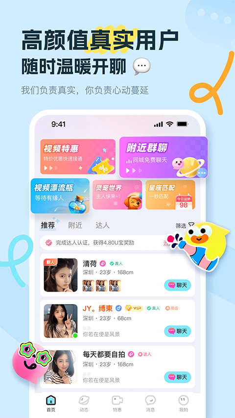 饭友app