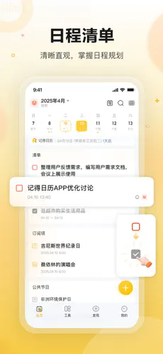 记得日历