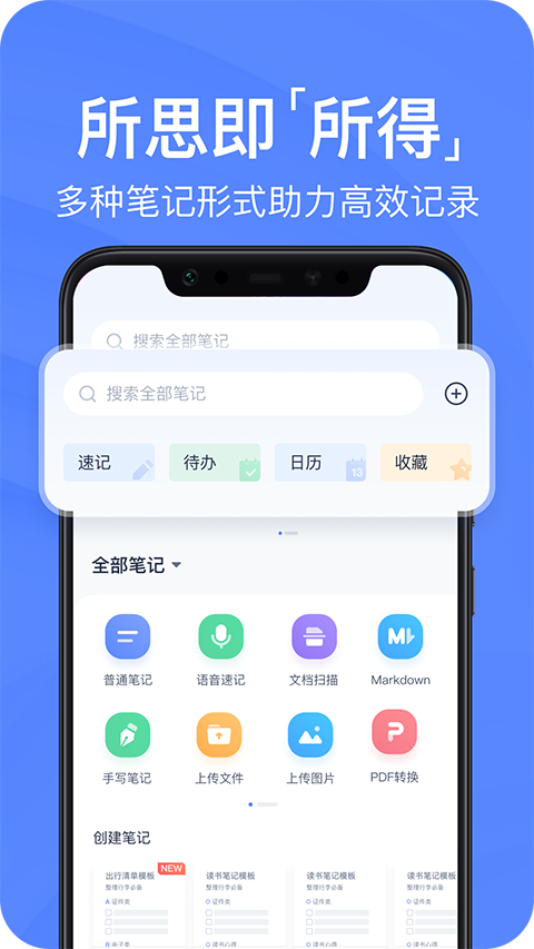 有道云笔记
