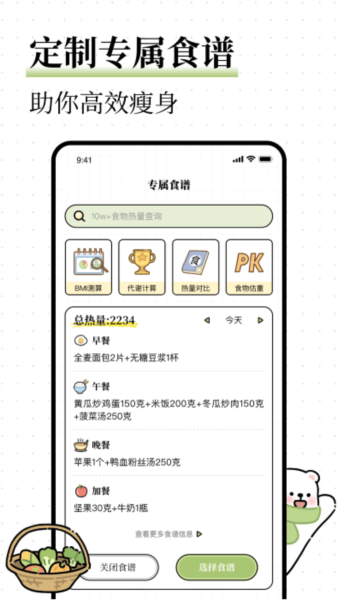 每日减脂