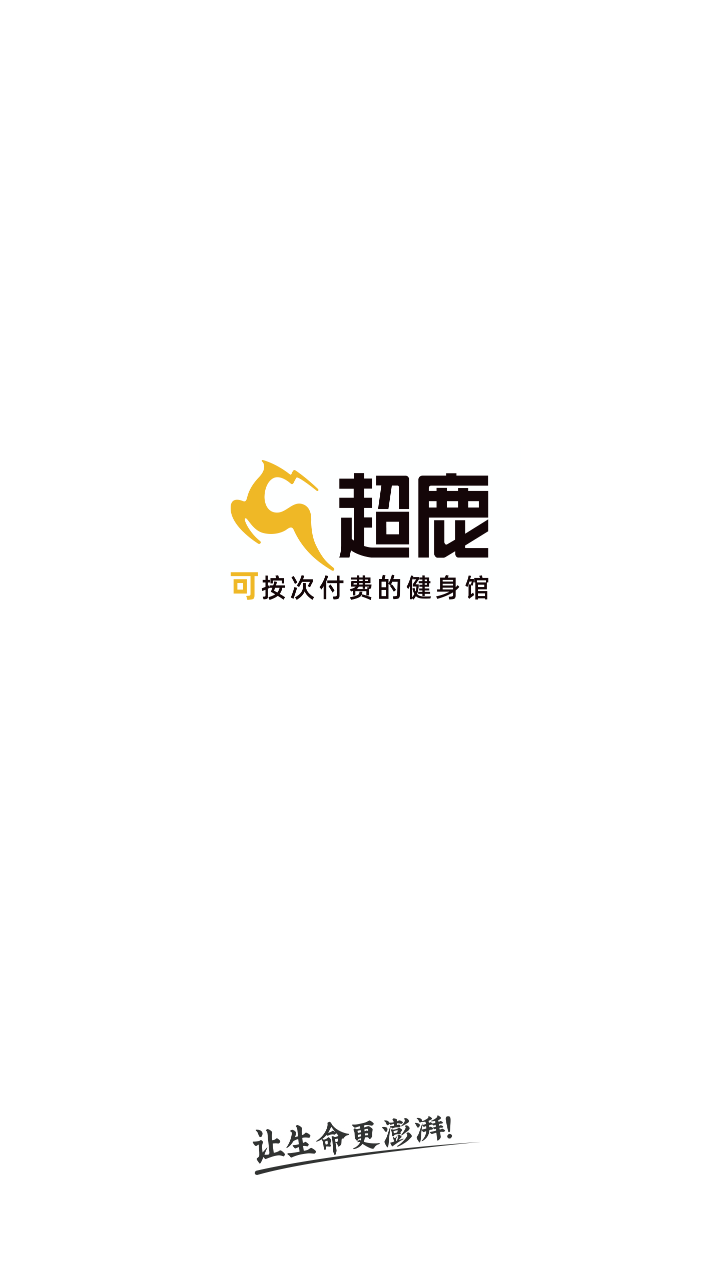 超鹿运动