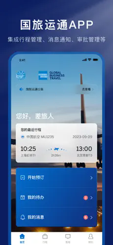 国旅运通