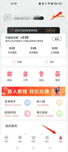 美物君修改手机号方法