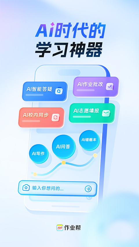 作业帮