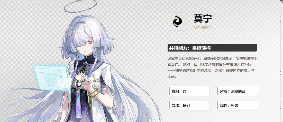 鸣潮莫宁角色定位是什么