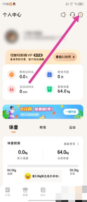 怪兽轻断食怎么关闭结束断食提醒