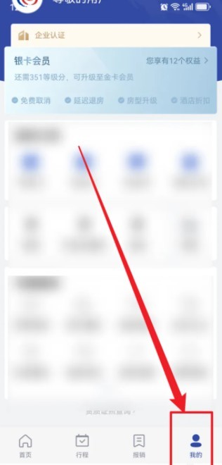 艺龙旅行app怎么查询订单