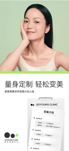 新氧青春