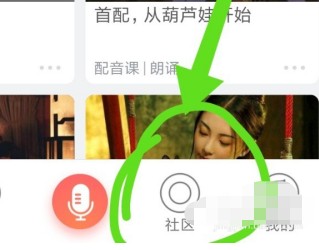配音秀怎么发帖子