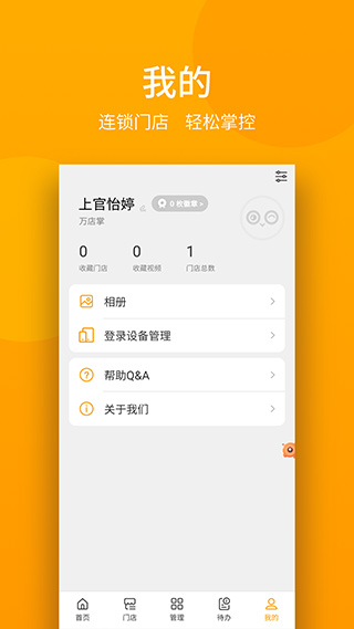 万店掌app