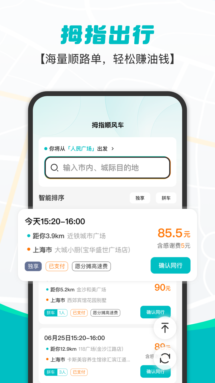 拇指出行