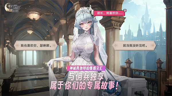 异世界佣兵团养成记截图