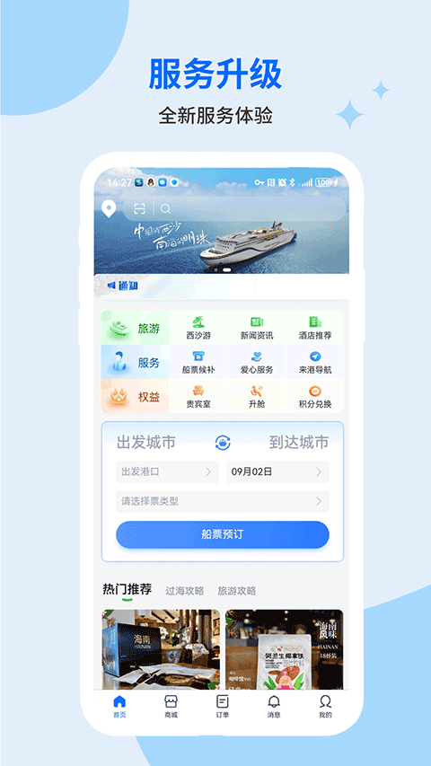 轮渡管家