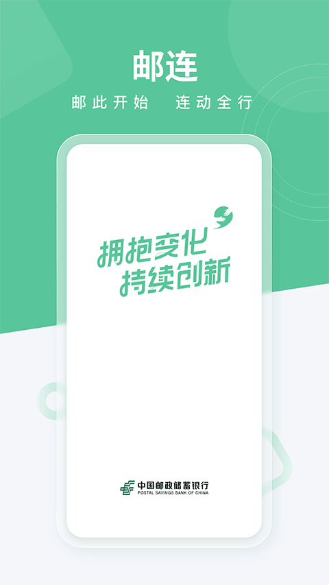邮连