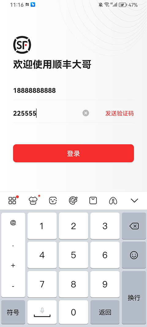 顺丰大哥