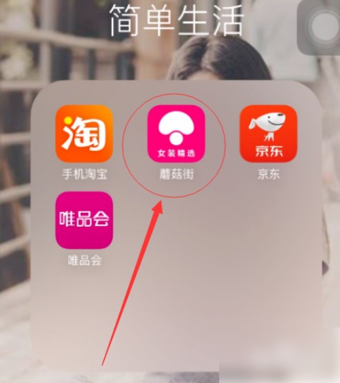 蘑菇街怎么退货
