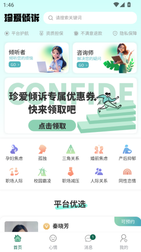珍爱倾诉