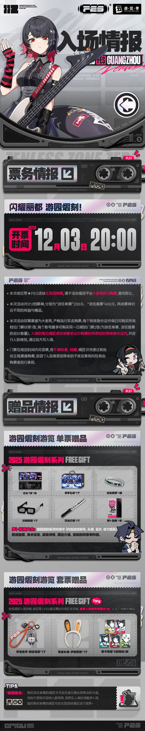 绝区零☆FES 2025 情报公开