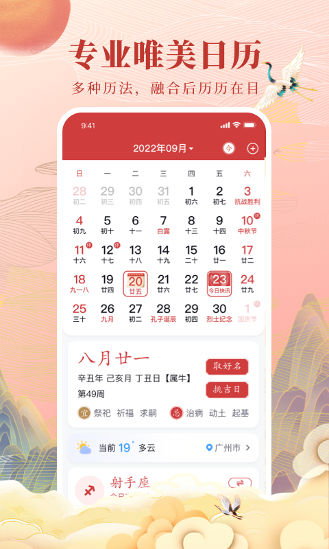 全民万年历