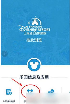 上海迪士尼app如何规划行程