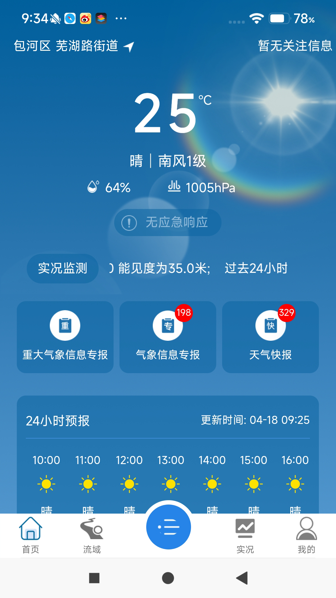 皖美气象