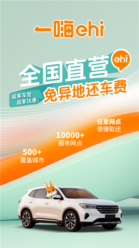 一嗨租车
