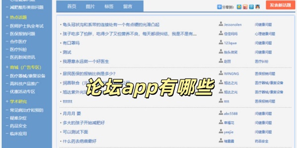 论坛app