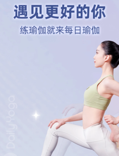 每日瑜伽和keep里的瑜伽哪个好