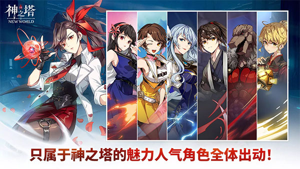 神之塔new world截图4