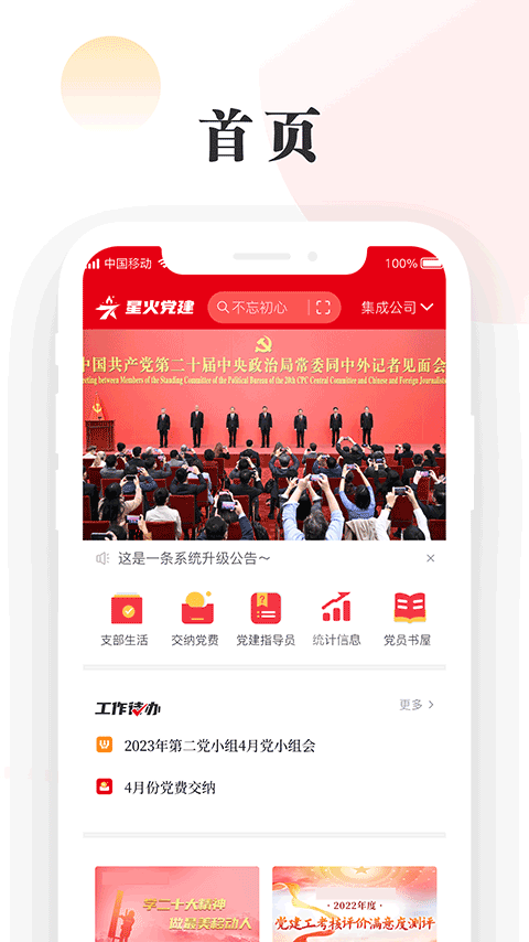 星火党建app